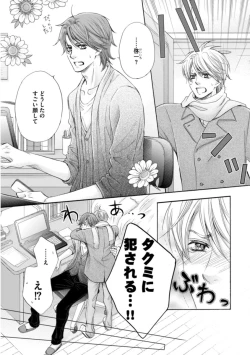 Page 19 of Futari no Musuko ni Nerawarete Imasu