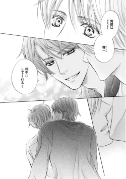 Page 22 of Futari no Musuko ni Nerawarete Imasu