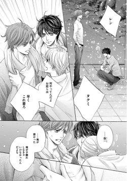 Page 38 of Futari no Musuko ni Nerawarete Imasu