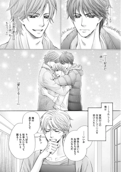 Page 54 of Futari no Musuko ni Nerawarete Imasu