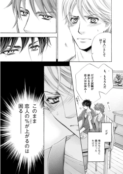 Page 55 of Futari no Musuko ni Nerawarete Imasu