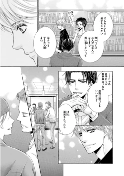 Page 59 of Futari no Musuko ni Nerawarete Imasu