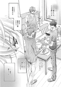 Page 65 of Futari no Musuko ni Nerawarete Imasu