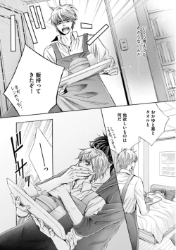 Page 66 of Futari no Musuko ni Nerawarete Imasu