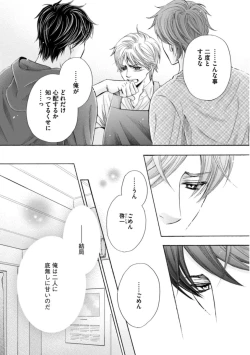 Page 68 of Futari no Musuko ni Nerawarete Imasu