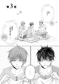 Page 80 of Futari no Musuko ni Nerawarete Imasu