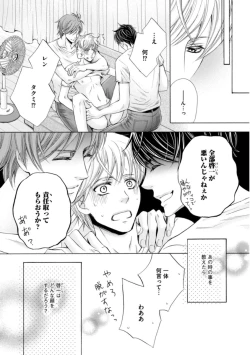 Page 94 of Futari no Musuko ni Nerawarete Imasu