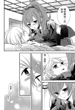 Page 14 of Yurikan Yotogibanashi