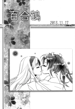 Page 32 of Yurikan Yotogibanashi