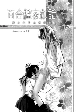 Page 3 of Yurikan Yotogibanashi