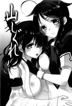 Page 53 of Yurikan Yotogibanashi