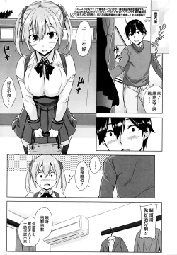 Page 3 of Kitai shitete ne!