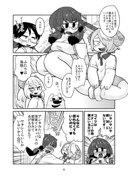 Page 12 of Sakuba-san wa Succubus ni naritakunai