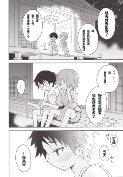 Page 16 of Natsu iro pool