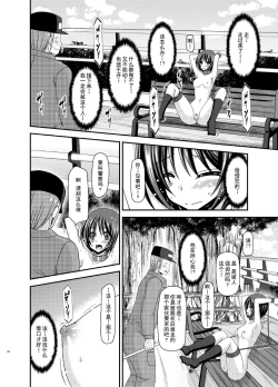 Page 23 of Roshutsu Shoujo Yuugi Ran Jou