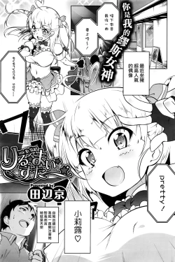 Page 1 of Riru✩mai✩sutaa✩