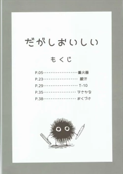 Page 3 of Dagashi Oishii