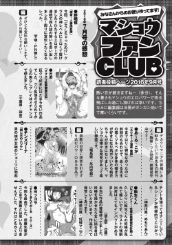 Page 289 of COMIC Masyo 2016-09