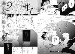 Page 17 of Seishun Shikkaku