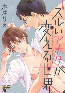 Download Zurui Anata ga Kaeru Sekai