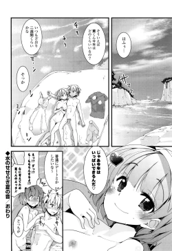 Page 190 of Koiiro Girls Soutennenshoku