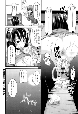 Page 212 of Koiiro Girls Soutennenshoku