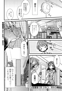 Page 74 of Koiiro Girls Soutennenshoku
