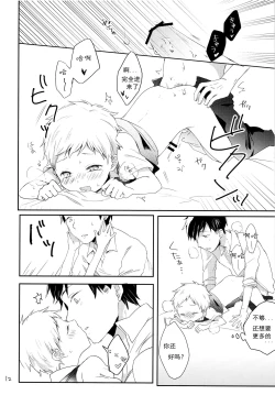 Page 13 of Datte Suki Nanda Mon. | 因为真的很喜欢