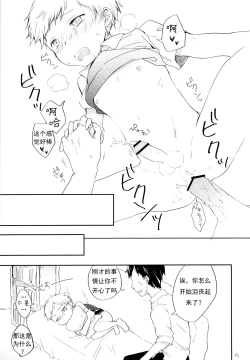 Page 16 of Datte Suki Nanda Mon. | 因为真的很喜欢