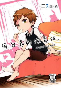 Page 1 of Datte Suki Nanda Mon. | 因为真的很喜欢