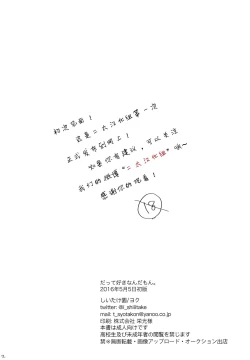 Page 3 of Datte Suki Nanda Mon. | 因为真的很喜欢