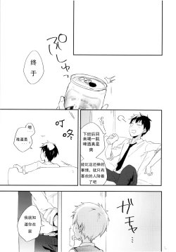 Page 4 of Datte Suki Nanda Mon. | 因为真的很喜欢