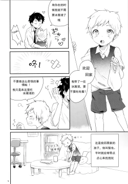 Page 5 of Datte Suki Nanda Mon. | 因为真的很喜欢