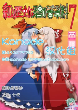 Download Akai Rekishi ni Midori no Spice 7