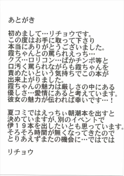 Page 20 of Shoujiki Baka Chinpo to Sunao Janai Kasumi-chan