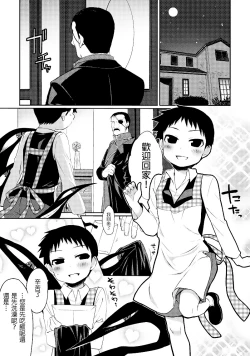 Page 3 of Okusama wa Homunculus