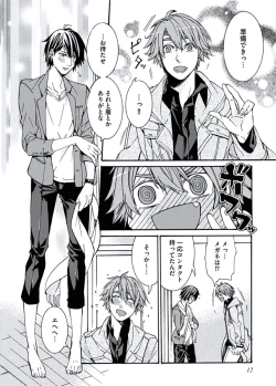 Page 14 of Ani-san Nyoubou