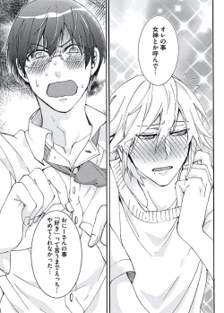 Page 167 of Ani-san Nyoubou