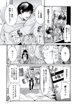 Page 79 of Ani-san Nyoubou