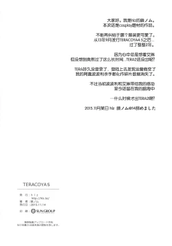 Page 13 of TERACOYA5