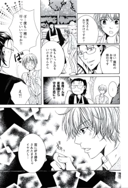 Page 102 of Buka ga Hadaka ni Kigaetara