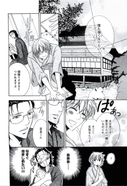 Page 103 of Buka ga Hadaka ni Kigaetara