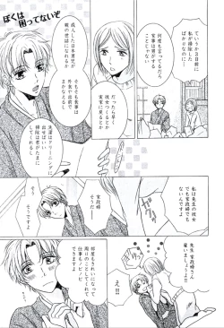 Page 124 of Buka ga Hadaka ni Kigaetara