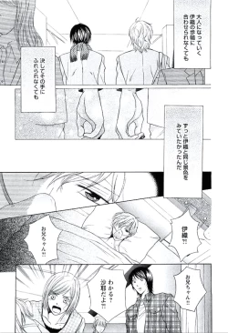 Page 170 of Buka ga Hadaka ni Kigaetara