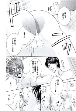 Page 17 of Buka ga Hadaka ni Kigaetara