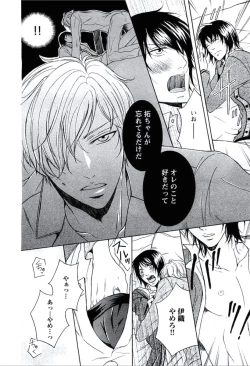 Page 181 of Buka ga Hadaka ni Kigaetara