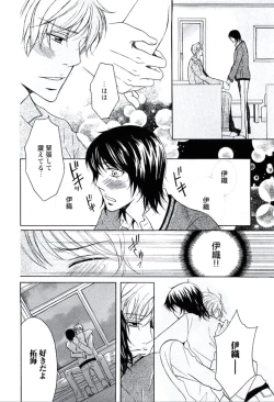 Page 193 of Buka ga Hadaka ni Kigaetara