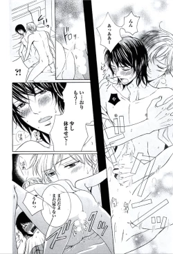 Page 197 of Buka ga Hadaka ni Kigaetara