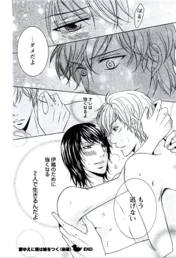 Page 199 of Buka ga Hadaka ni Kigaetara