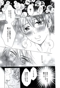 Page 24 of Buka ga Hadaka ni Kigaetara